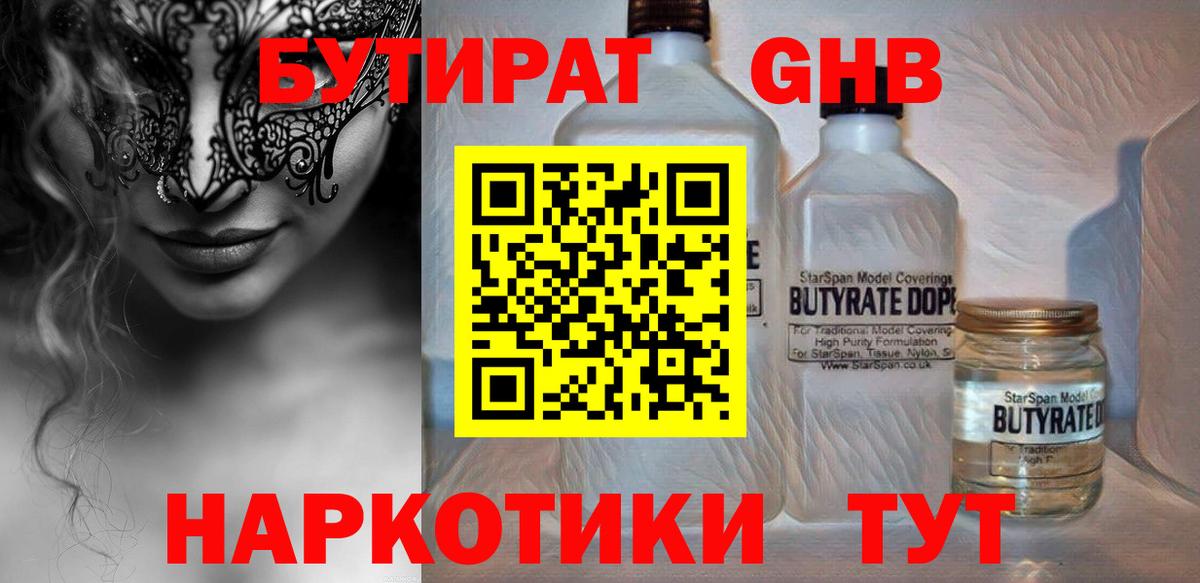 БУТИРАТ оксана Тула