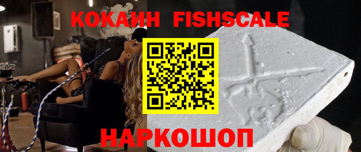 Тула  КОКАИН VHQ  КОКАИН FishScale  Вход с VPN 