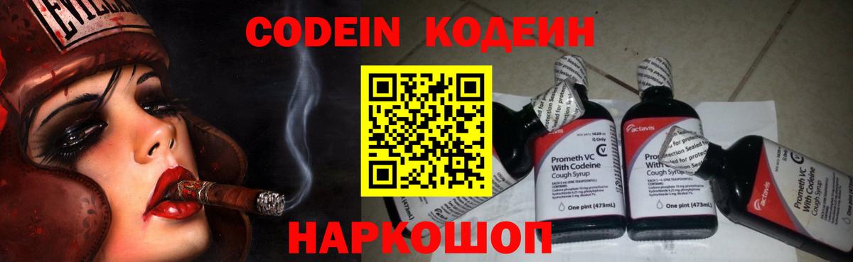 Кодеиновый сироп Lean напиток Lean (лин)  Вход с VPN  Тула 