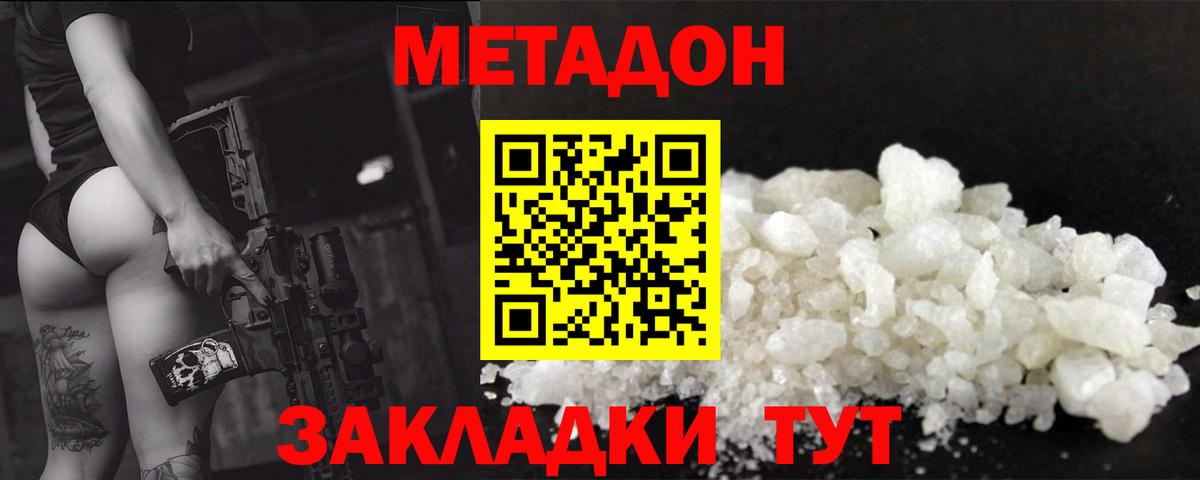 Тула  МЕТАДОН кристалл  Вход с VPN  Метадон VHQ 